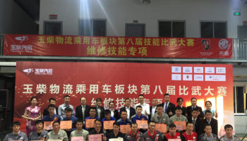 玉柴物流集團(tuán)乘用車板塊第八屆比武大賽機修技能專項圓滿結(jié)束