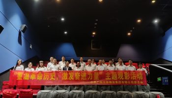 “重溫革命歷史，激發(fā)奮進(jìn)力量”——玉柴物流黨委組織開展主題觀影活動(dòng)